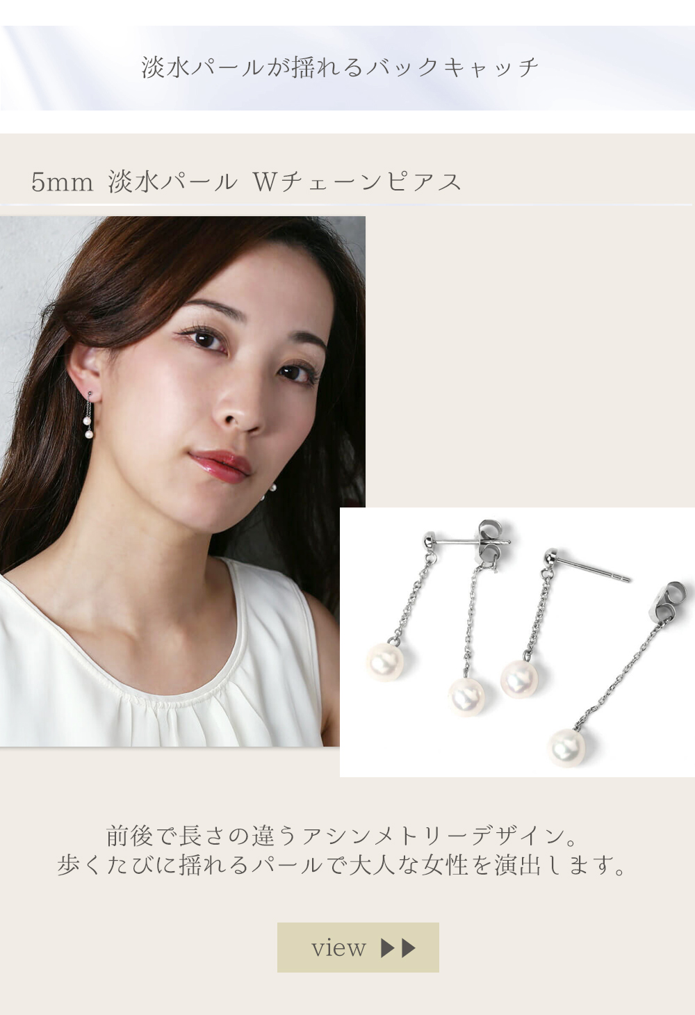 5mm 淡水パール Wチェーンピアス